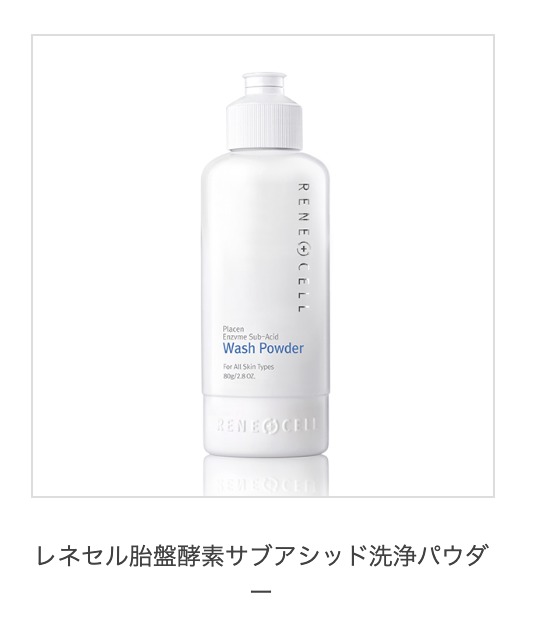 ウォッシュパウダー